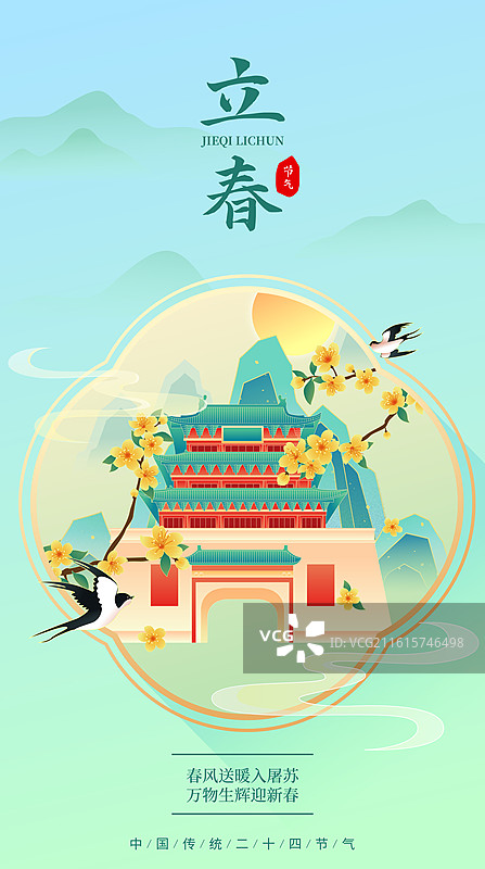 国风节气立春开封城市建筑矢量插画海报图片素材