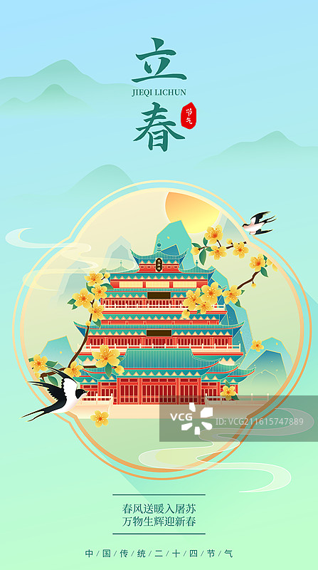 国风节气立春温州城市建筑矢量插画海报图片素材