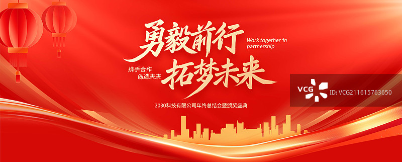 勇毅前行拓梦未来手写毛笔艺术字马年新年元旦跨年企业红色科技会议年会年终总结签约仪式插画海报图片素材