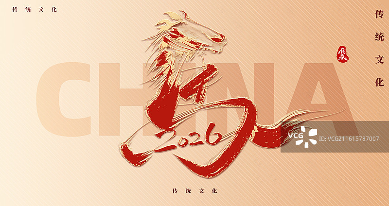 2026马年新年艺术字春节新年快乐图片素材