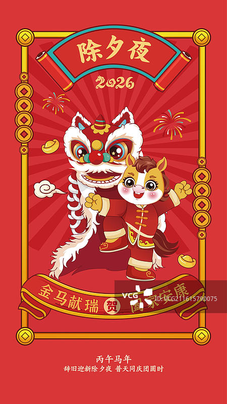 红色国潮马年春节海报卡通马除夕图片素材