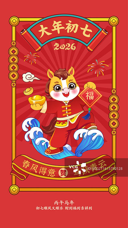 红色国潮马年春节海报卡通马初七图片素材