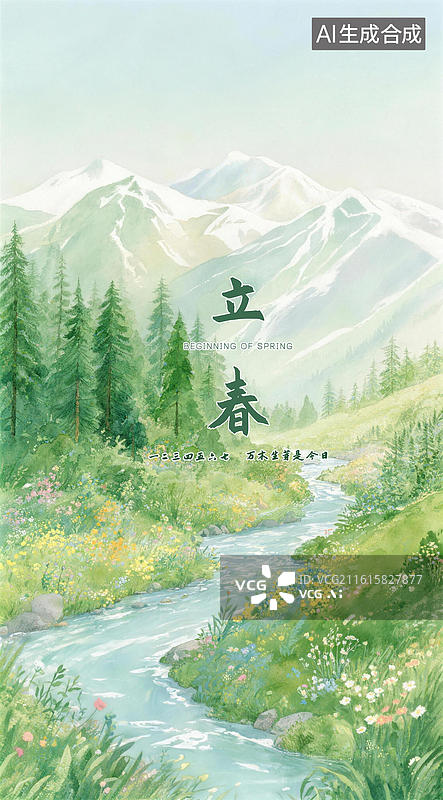 【AI数字艺术】立春节气治愈系手绘油画风景海报图片素材