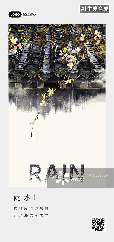 【AI数字艺术】雨水节气复古水墨风屋檐桃树海报图片素材