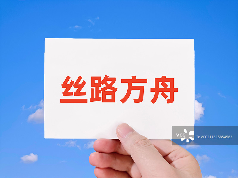 丝路方舟号图片素材