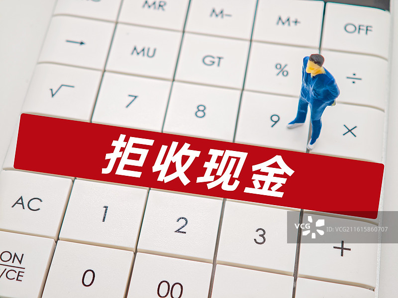 拒收现金图片素材