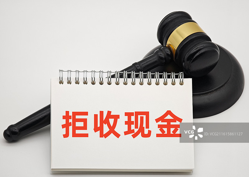 拒收现金图片素材