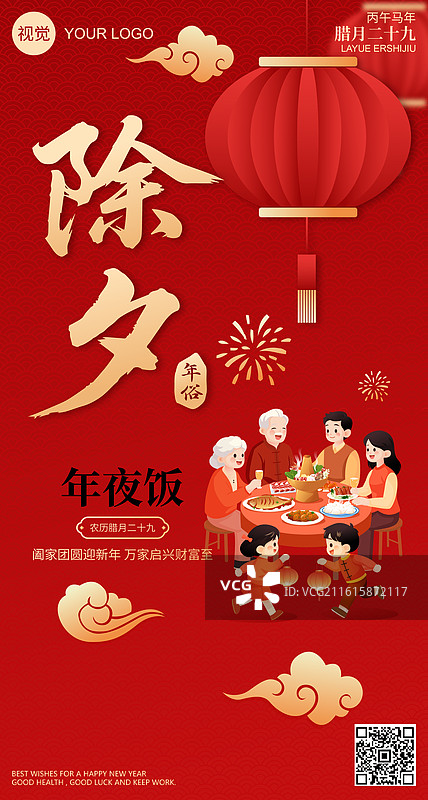 国风2026马年新年春节年俗除夕矢量插画海报图片素材