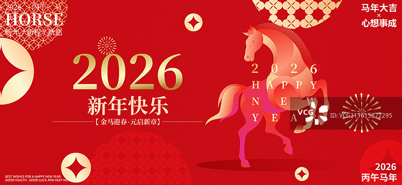 国潮风2026马年新年春节马红色渐变矢量插画海报图片素材