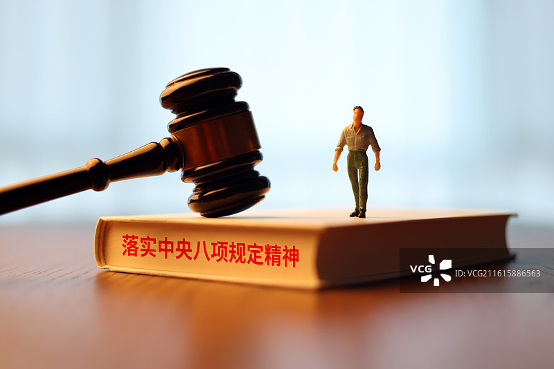 锲而不舍落实中央八项规定精神 反腐 反腐败图片素材