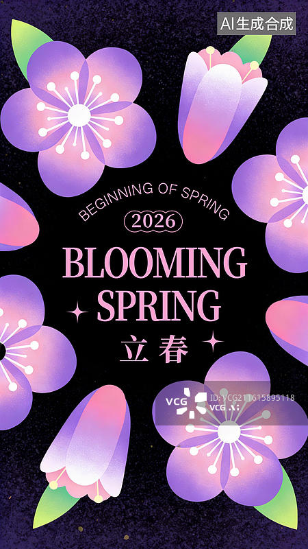 【AI数字艺术】立春高级插画海报24节气图片素材