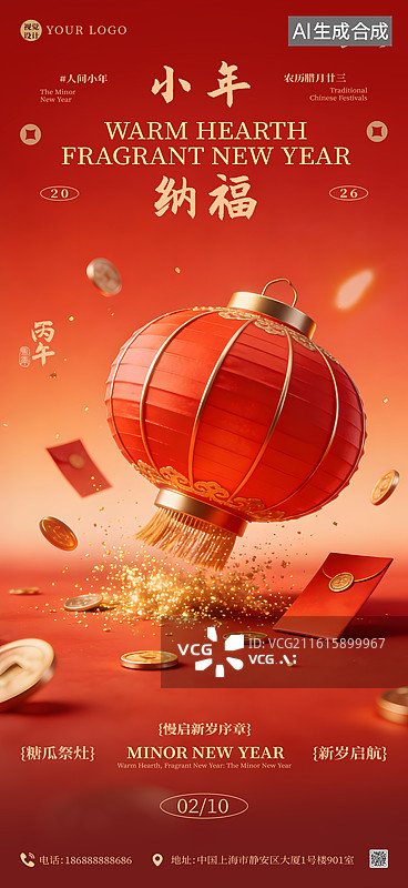【AI数字艺术】3D 国潮新年视觉系列小年海报图片素材