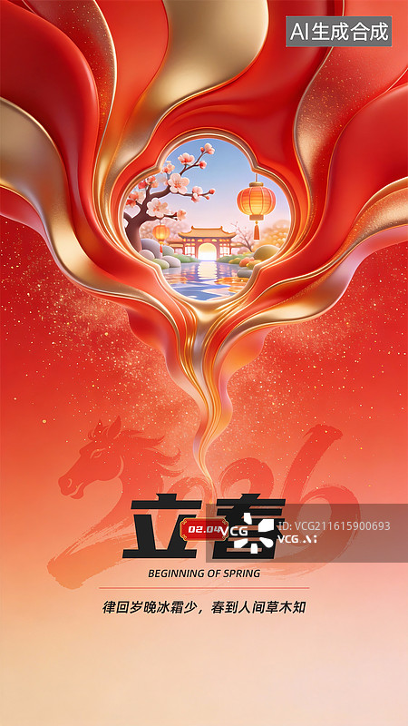 【AI数字艺术】24节气流体漏景海报—立春图片素材