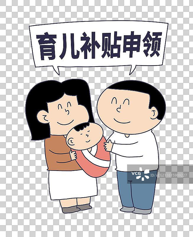 育儿补贴申领图片素材