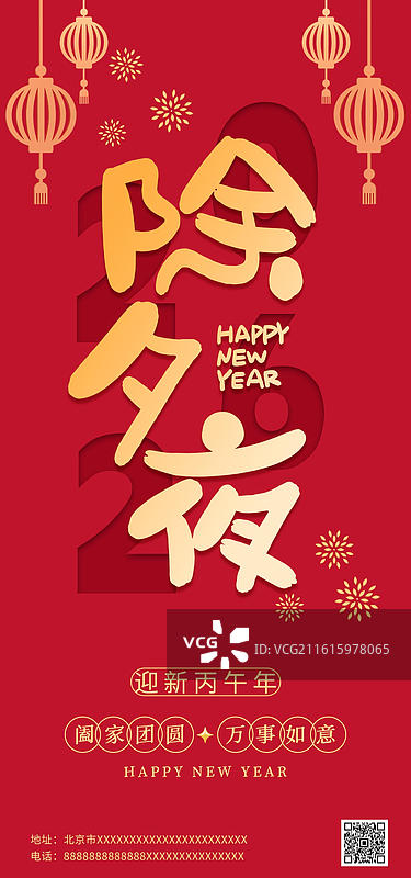 手写书法字2026年除夕海报图片素材