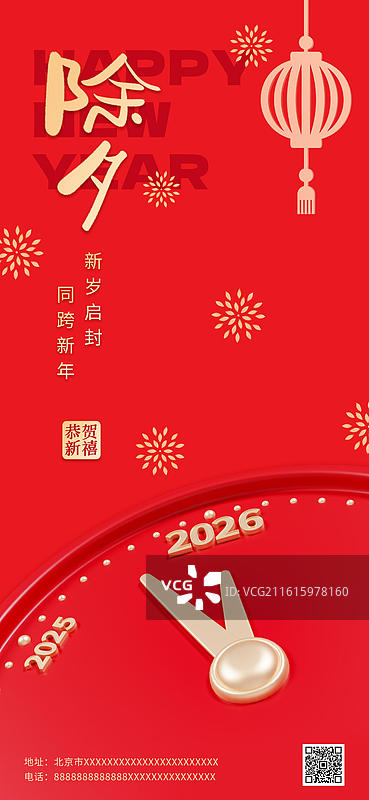 除夕海报跨年夜海报春节海报202年跨年时钟元旦海报图片素材