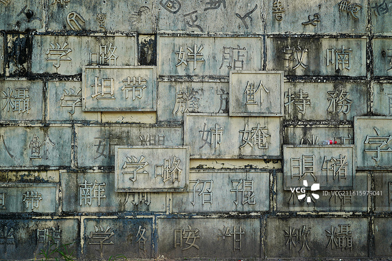 京族喃字图片素材