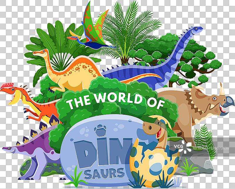 史前卡通恐龙世界书封图片素材