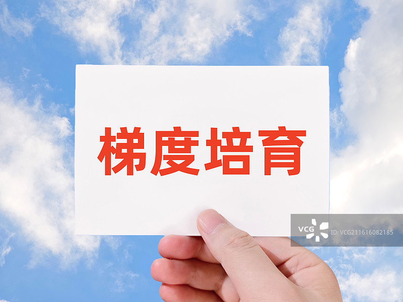 梯度培育图片素材