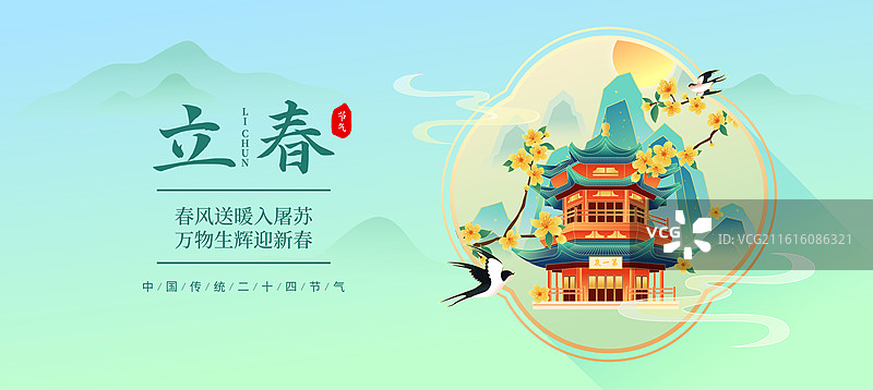 国风节气立春敦煌城市建筑矢量插画海报图片素材