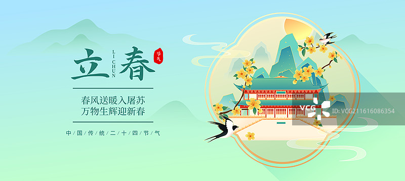 国风节气立春福州城市建筑矢量插画海报图片素材