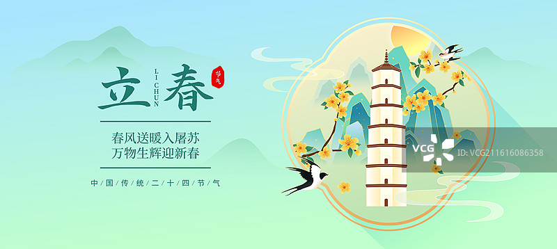 国风节气立春福州城市建筑矢量插画海报图片素材