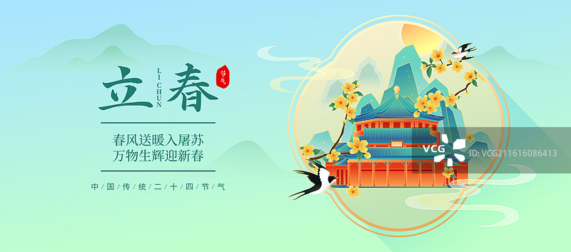 国风节气立春广州城市建筑矢量插画海报图片素材