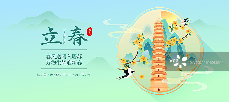 国风节气立春开封城市建筑矢量插画海报图片素材