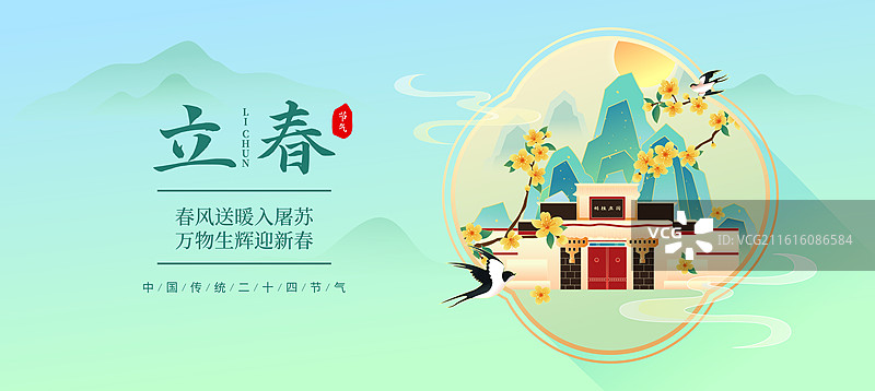 国风节气立春拉萨城市建筑矢量插画海报图片素材