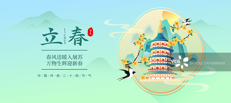 国风节气立春洛阳城市建筑矢量插画海报图片素材