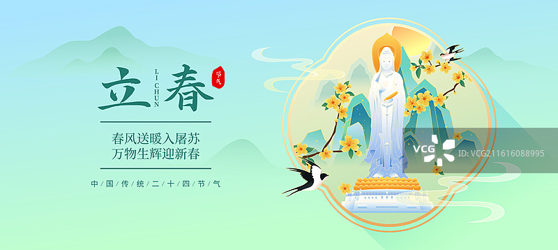 国风节气立春三亚城市建筑矢量插画海报图片素材