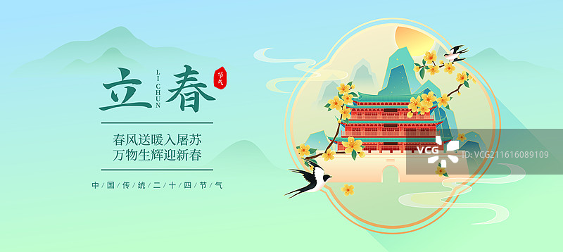 国风节气立春汕头城市建筑矢量插画海报图片素材
