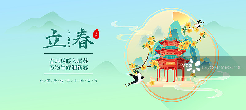 国风节气立春汕头城市建筑矢量插画海报图片素材