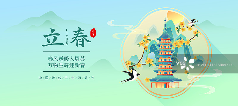 国风节气立春苏州城市建筑矢量插画海报图片素材