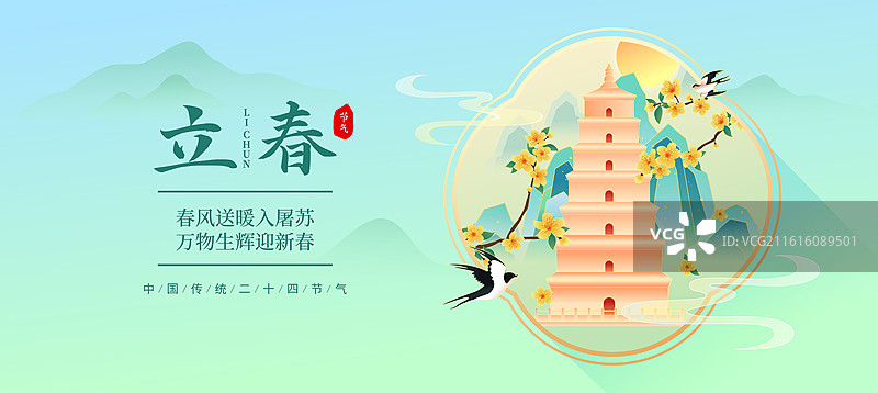 国风节气立春西安城市建筑矢量插画海报图片素材
