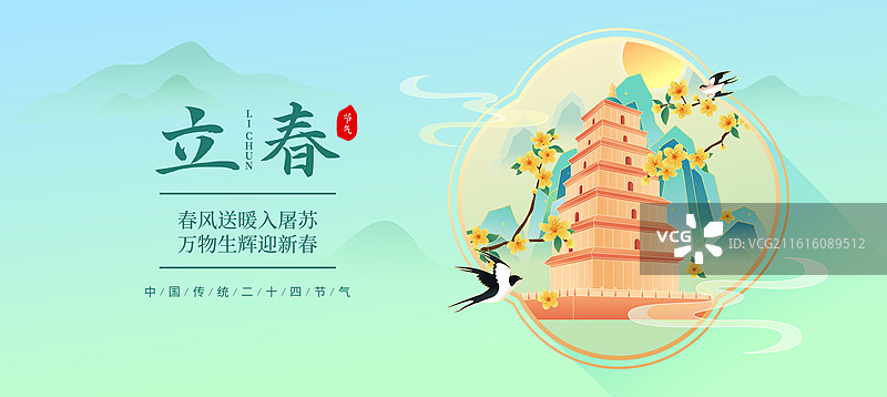 国风节气立春西安城市建筑矢量插画海报图片素材