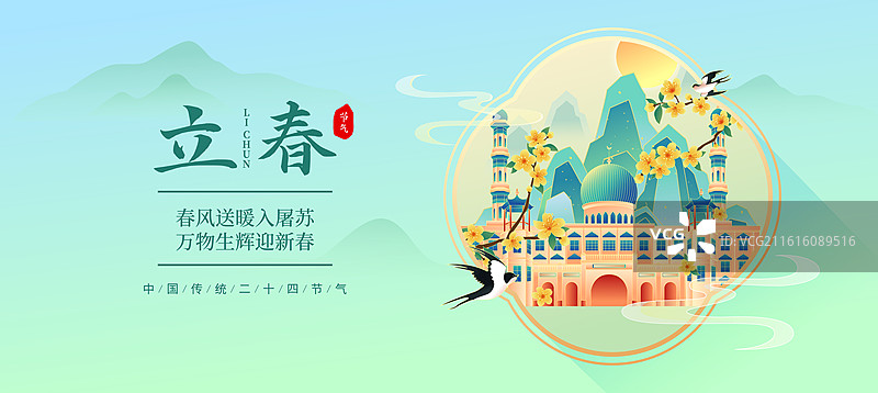 国风节气立春西宁城市建筑矢量插画海报图片素材