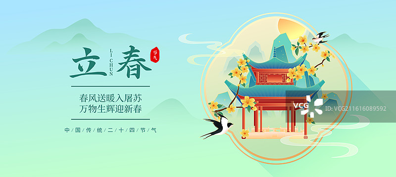 国风节气立春长沙城市建筑矢量插画海报图片素材