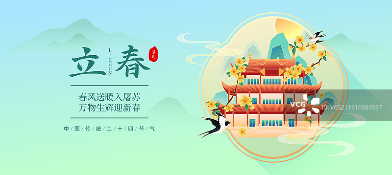国风节气立春长沙城市建筑矢量插画海报图片素材