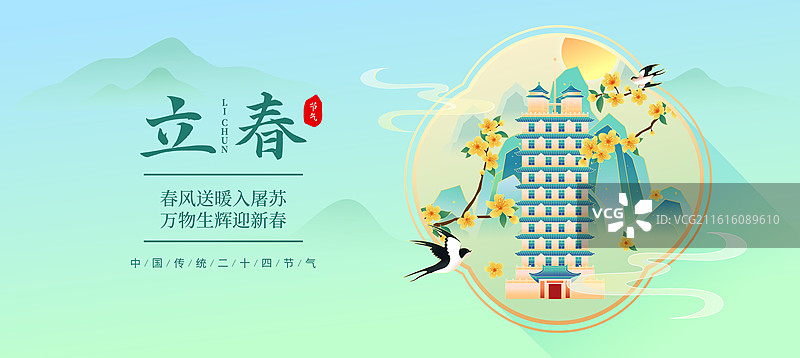 国风节气立春郑州城市建筑矢量插画海报图片素材