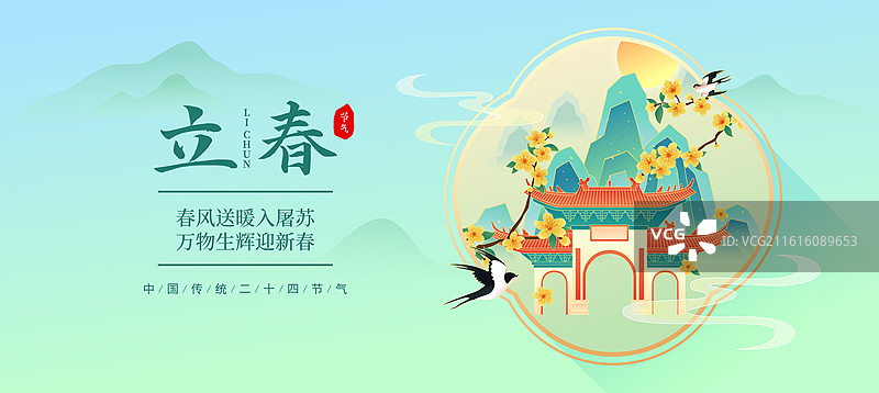 国风节气立春珠海城市建筑矢量插画海报图片素材