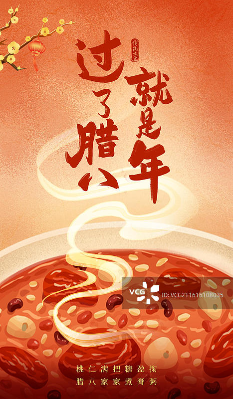 腊八节祝福过了腊八就是年红灯笼祥云中国风渐变弥散风国风书法插画竖版海报图片素材