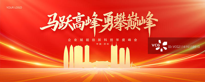 深圳城市地标建筑马年新年元旦跨年企业红色科技会议年会年终总结签约仪式插画海报设计模板图片素材