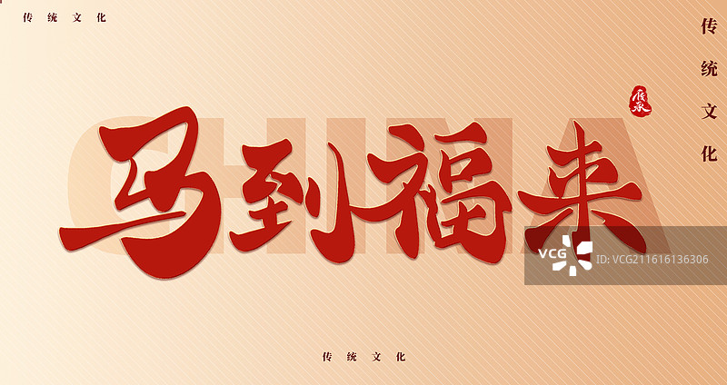 2026年新年马年马春节海报展板图片素材