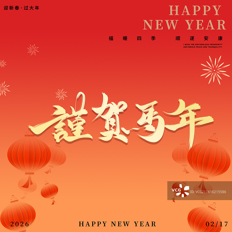2026年马年新年马上有钱祝福海报图片素材