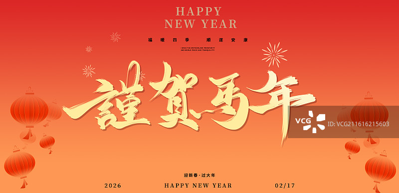2026年马年新年马上有钱祝福海报图片素材