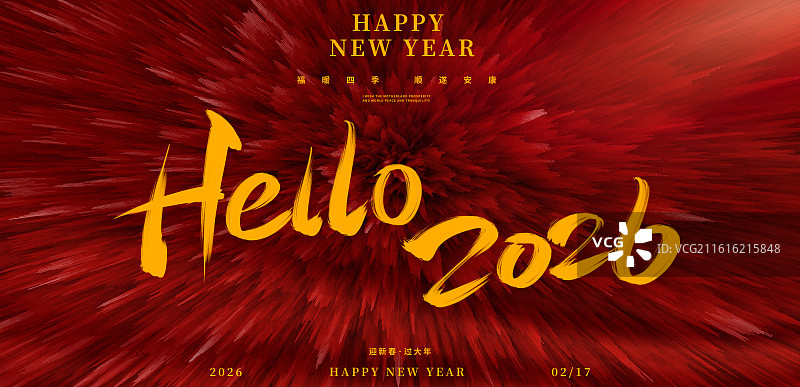 2026年马年新年马上有钱祝福海报图片素材