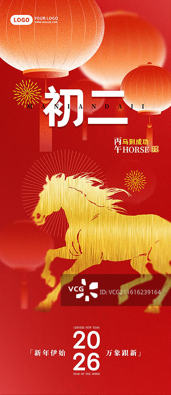 马年年俗剪影烫金系列海报大年初二图片素材