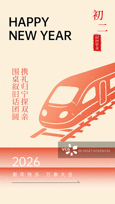 新年春节渐变风年俗插画海报模板图片素材