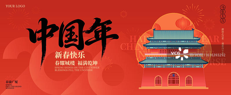 新中式国风中国年新年北京鼓楼城市建筑矢量插画商业海报图片素材